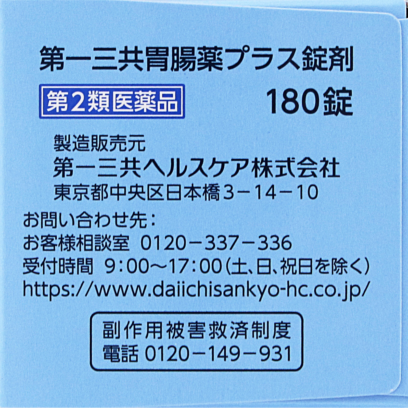第一三共胃腸薬プラス　錠剤　１８０錠